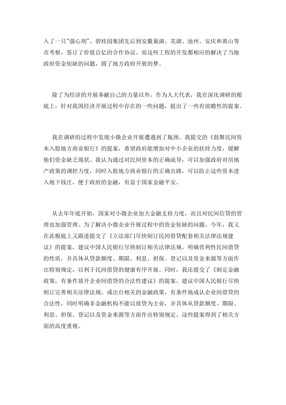 人大代表述职报告5000字_第3页