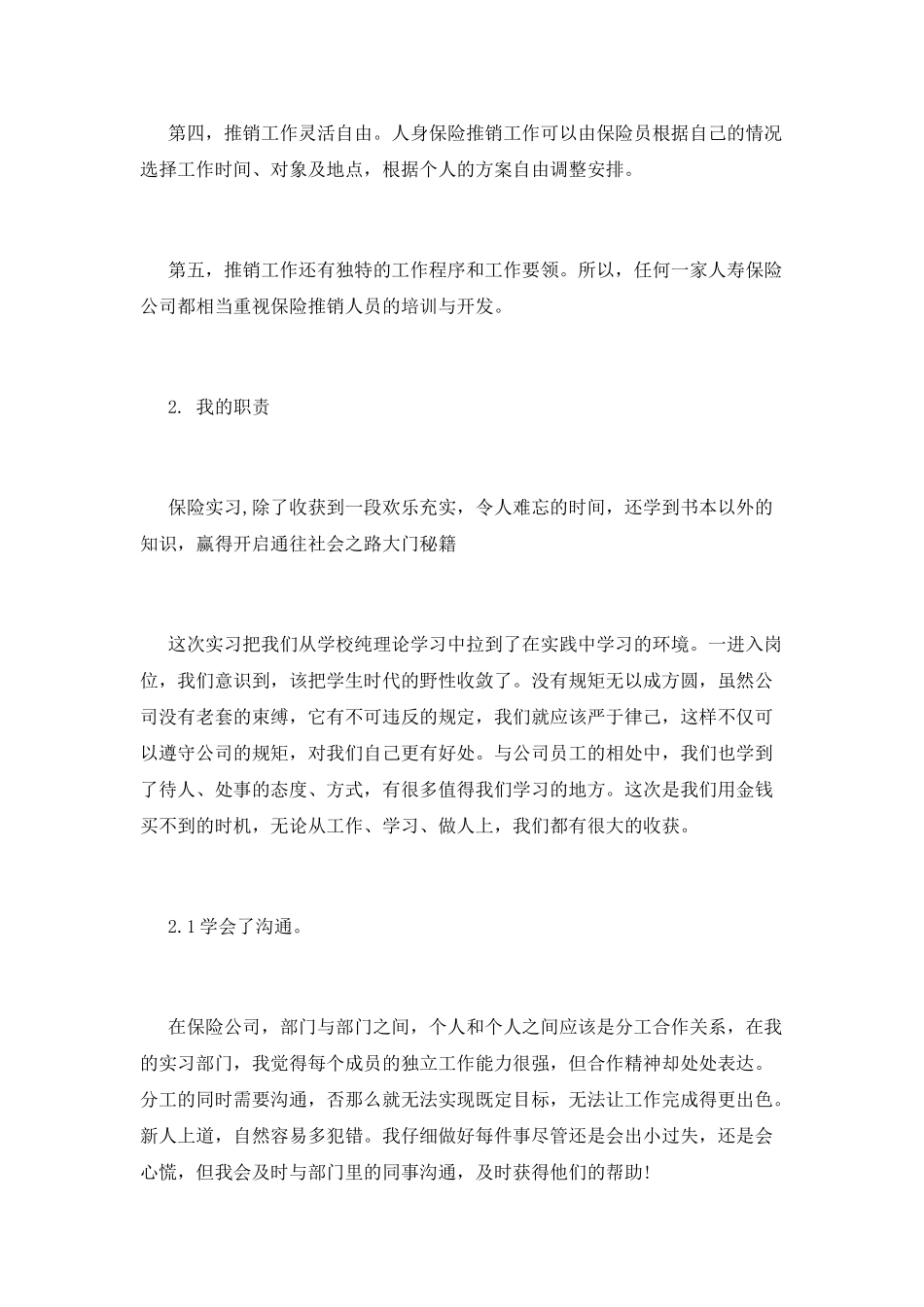 人寿保险实习报告篇二_第3页