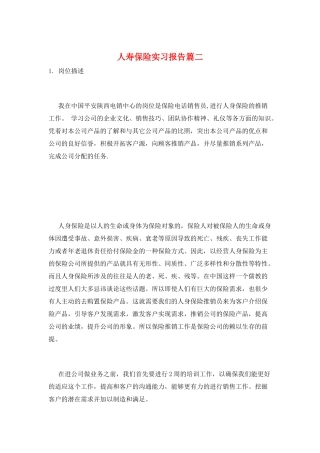 人寿保险实习报告篇二