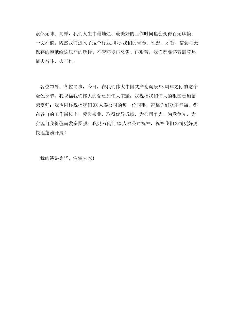 人寿职工演讲稿-业精于勤而贵于专_第2页