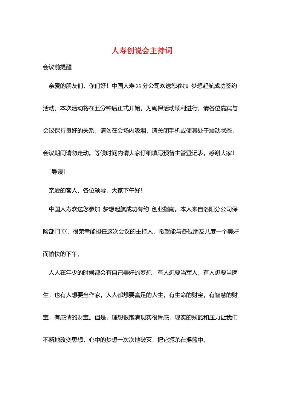 人寿创说会主持词_第1页