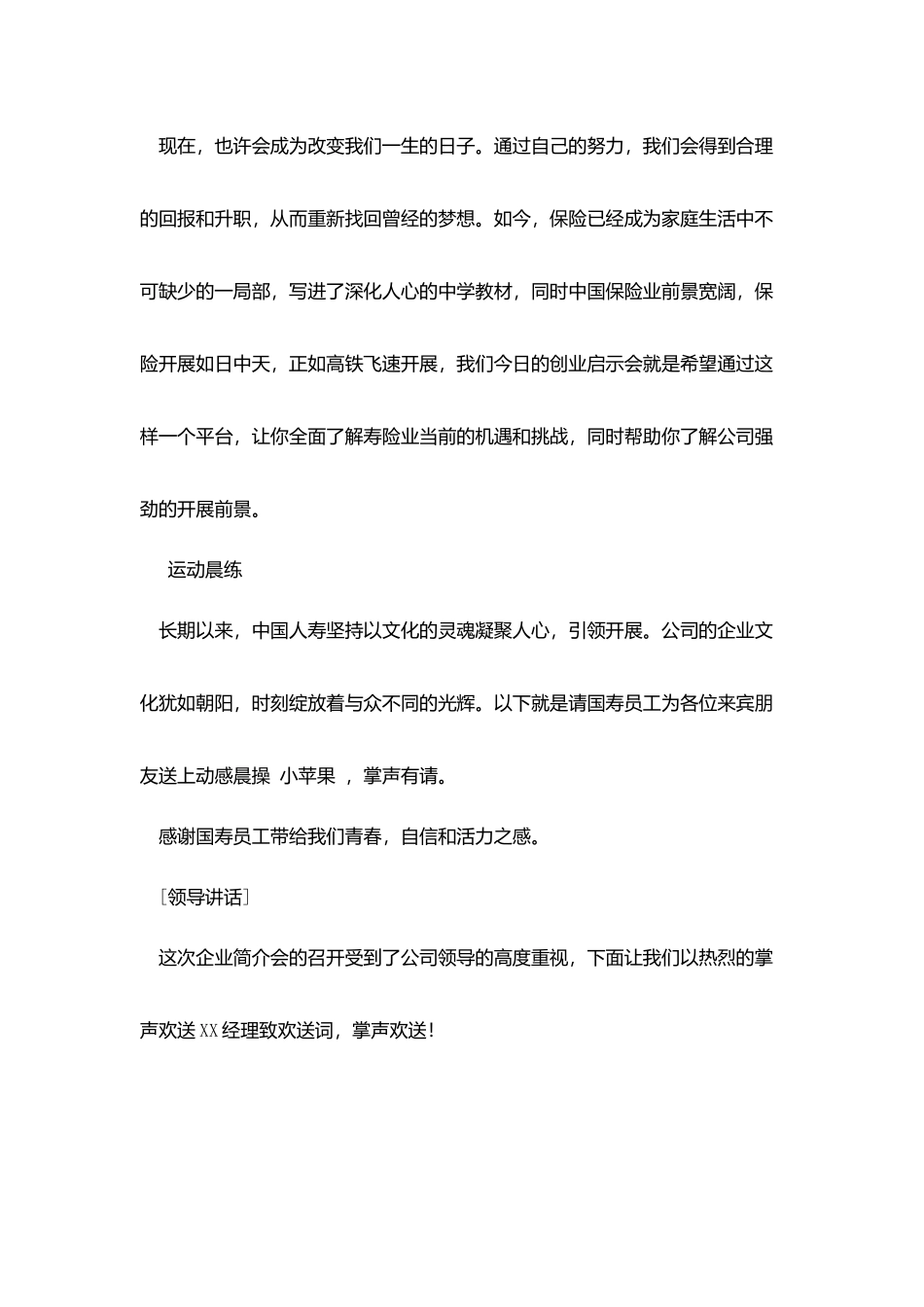 人寿创说会主持词_第2页