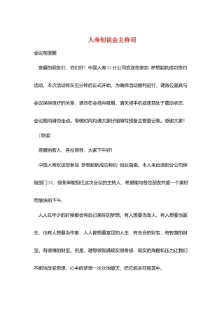 人寿创说会主持词