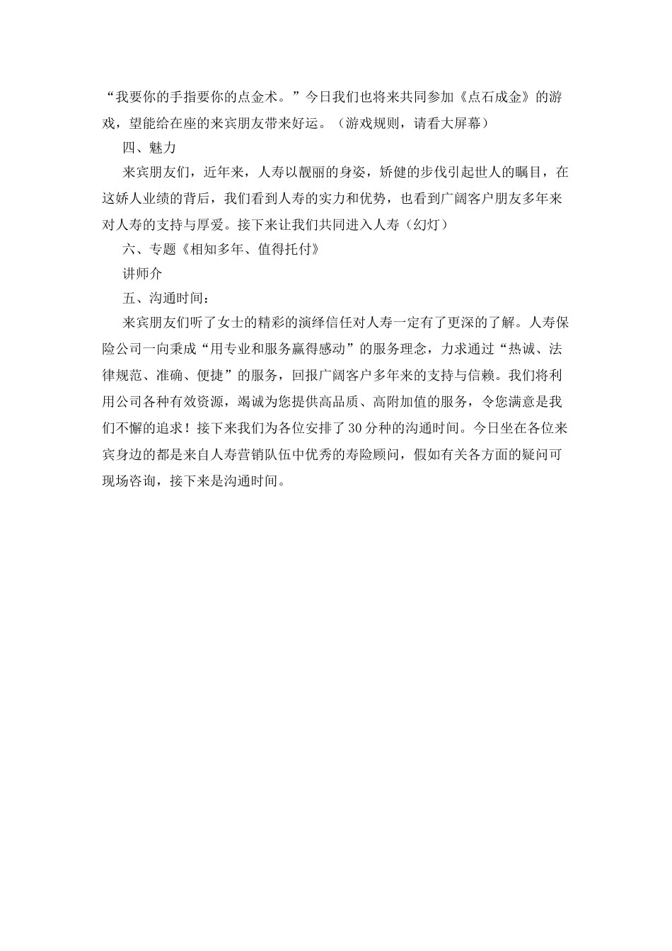 人寿保险转保说明会主持词_第2页