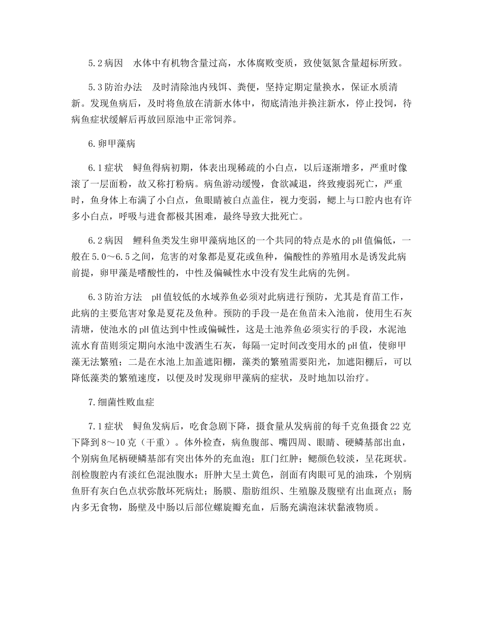 人工养殖鲟鱼的疾病与防治_第3页