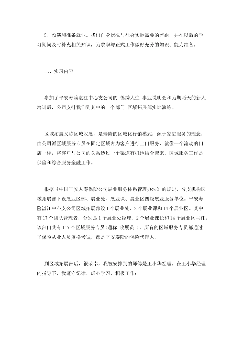 人寿保险实习报告篇三_第2页