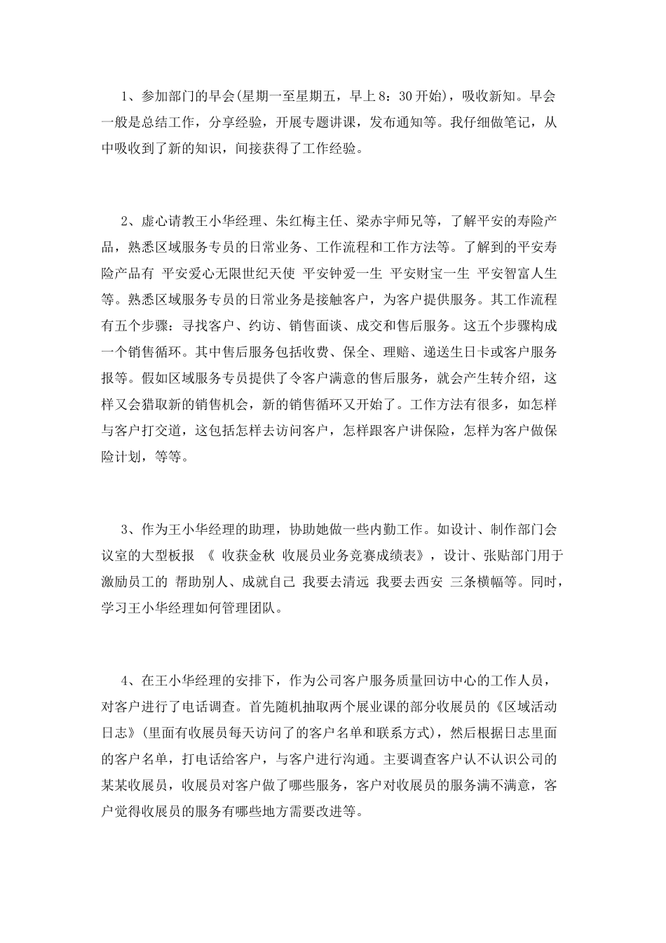 人寿保险实习报告篇三_第3页