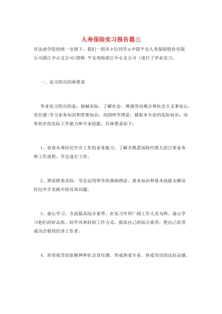 人寿保险实习报告篇三
