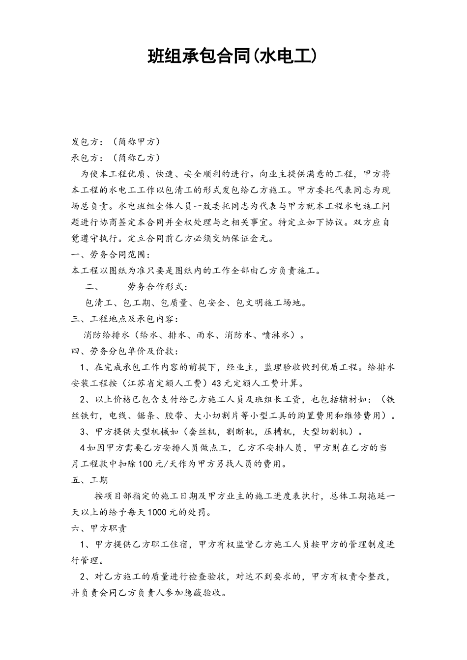 人工合同书范本_第2页