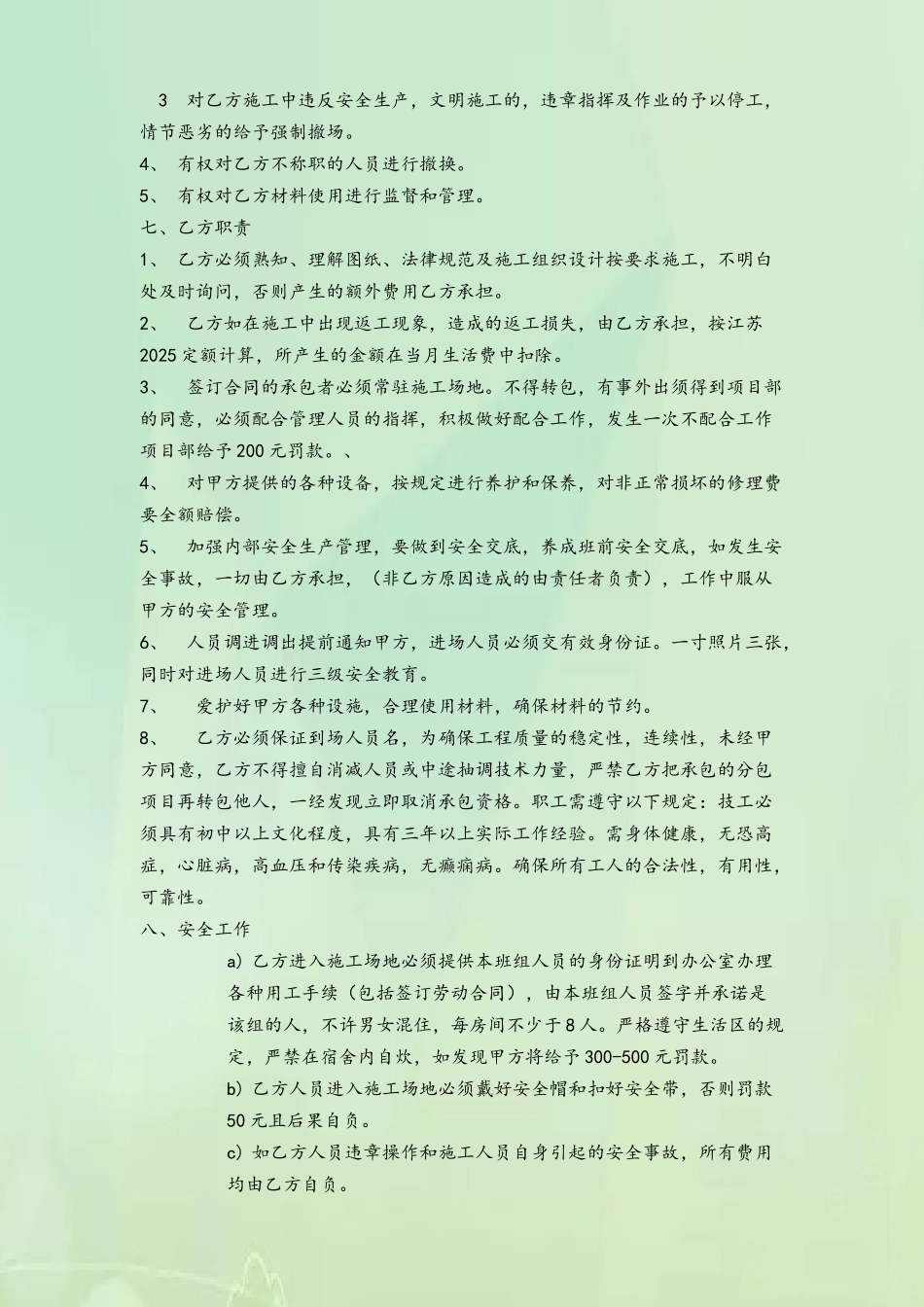 人工合同书范本_第3页