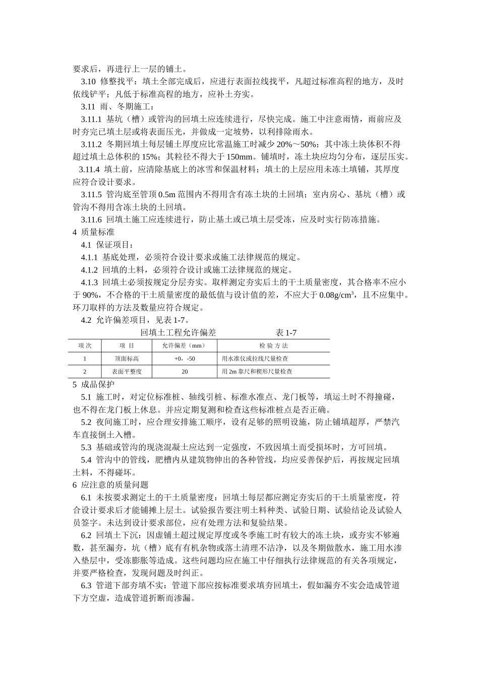 人工回填土工艺标准_第2页