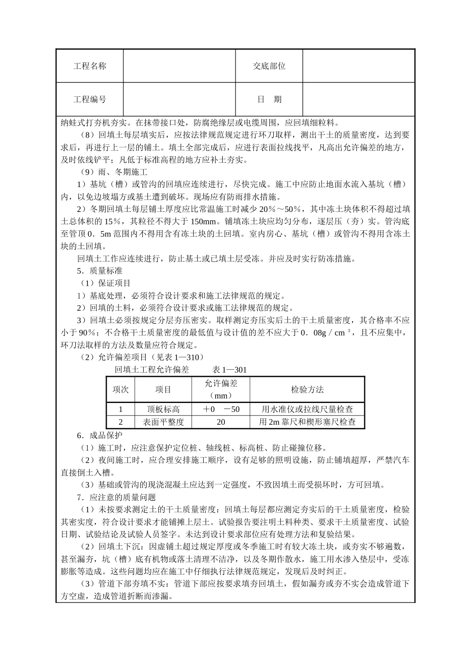 人工回填土技术交底_第2页