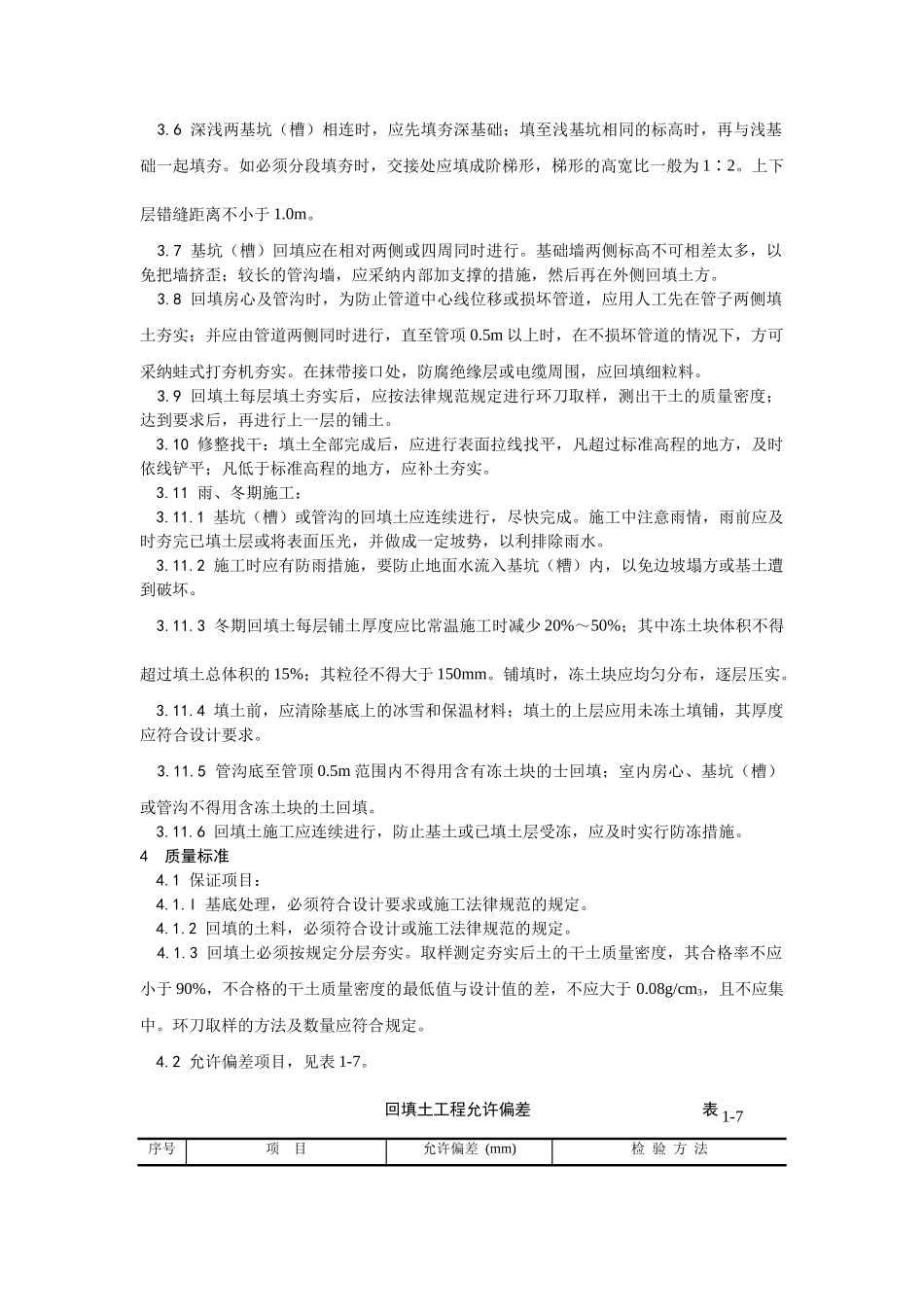 人工回填土施工工艺_第2页