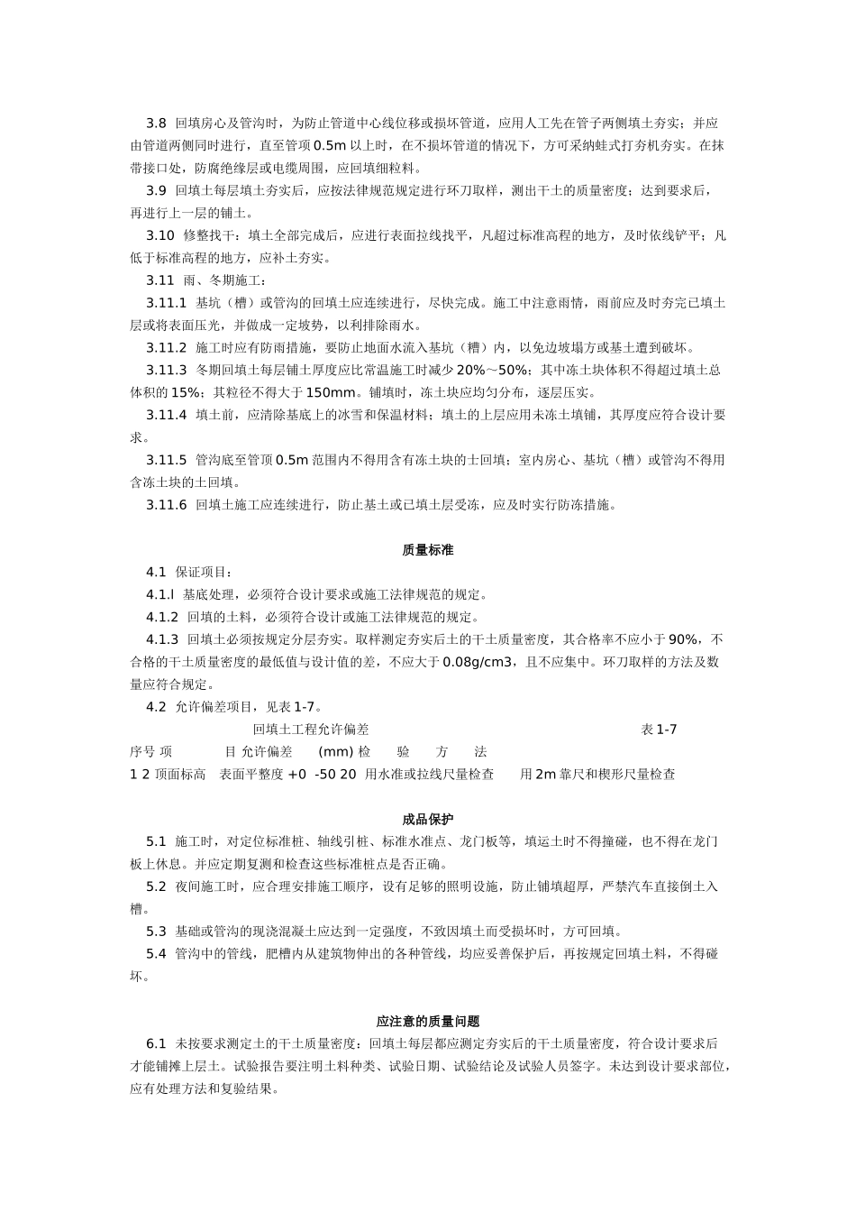 人工回填土工艺标准（-）_第2页