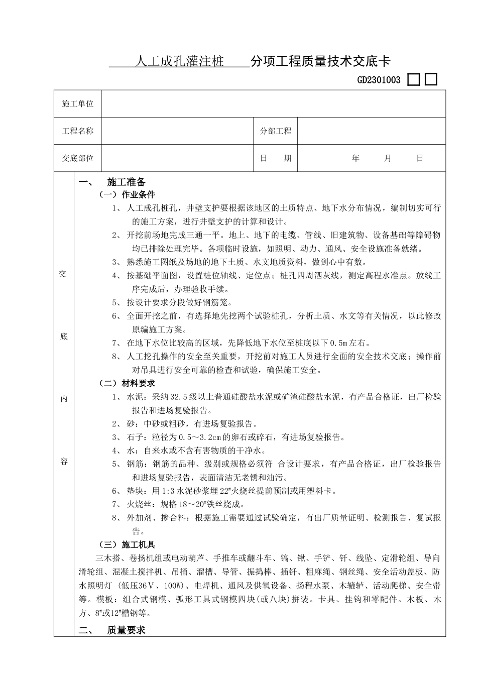 人工成孔灌注桩工程_第1页
