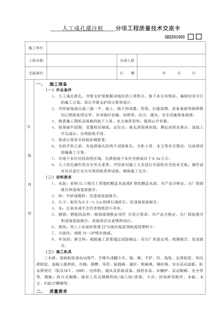 人工成孔灌注桩工程