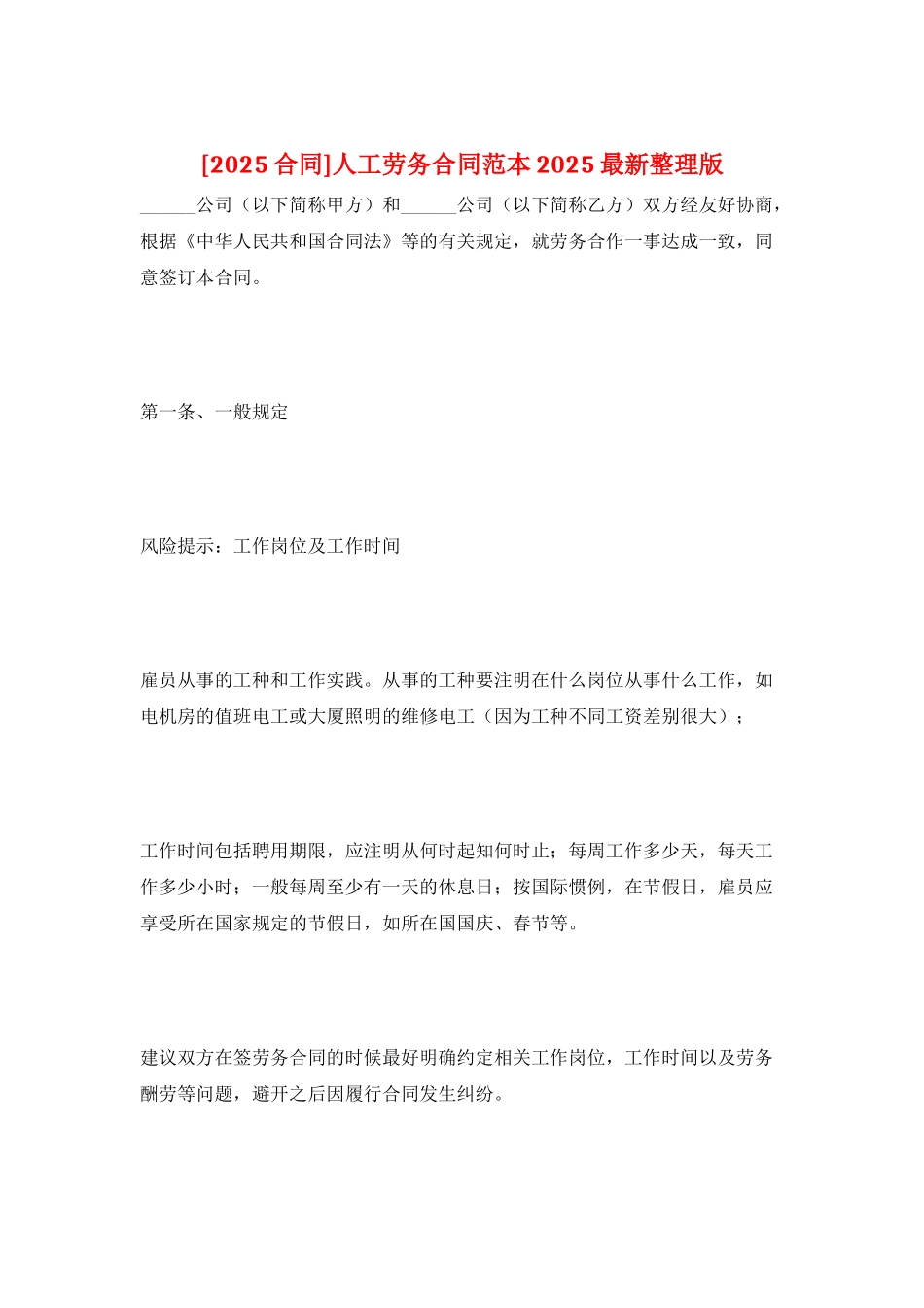 人工劳务合同范本2025最新整理版_第1页