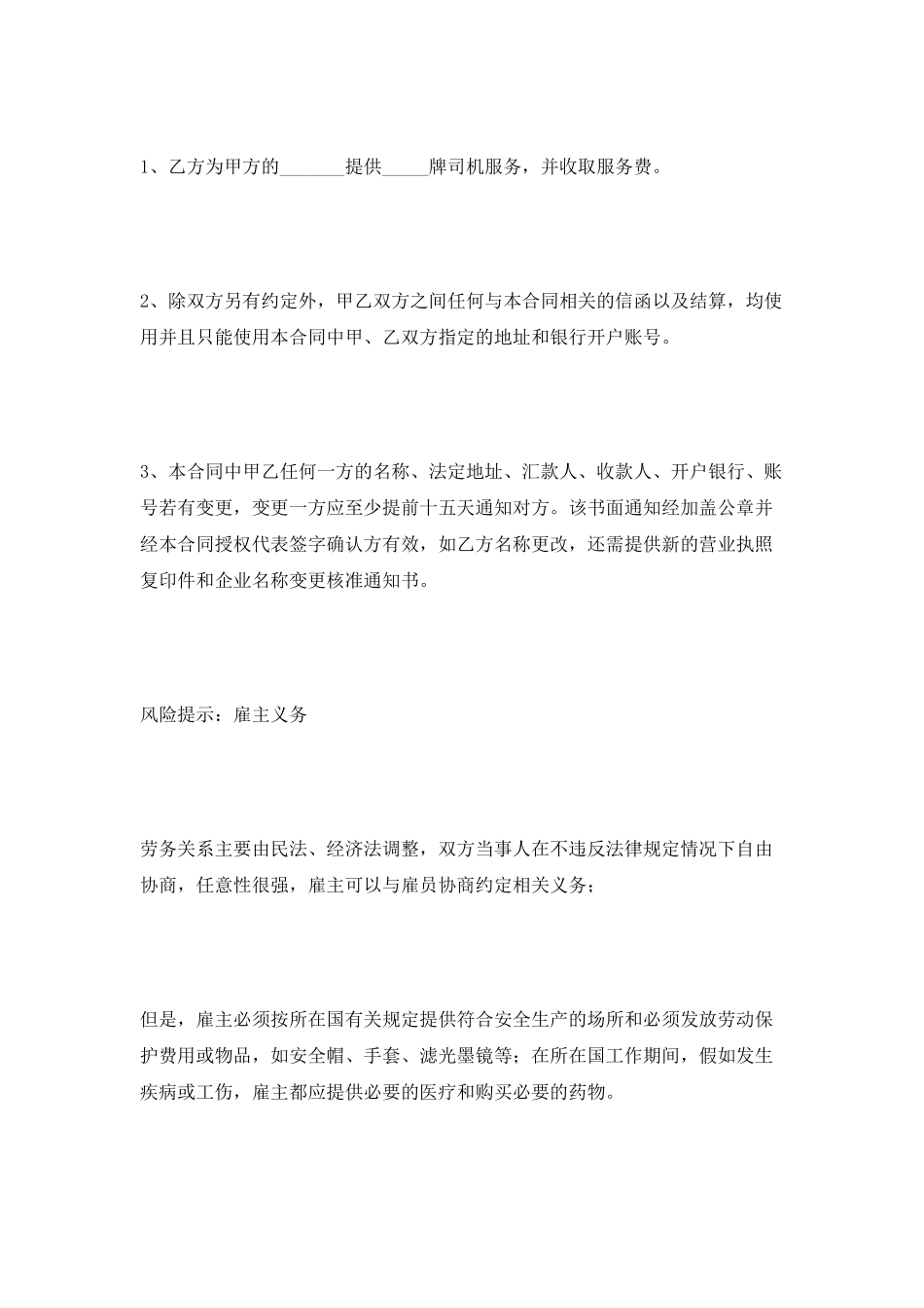 人工劳务合同范本2025最新整理版_第2页