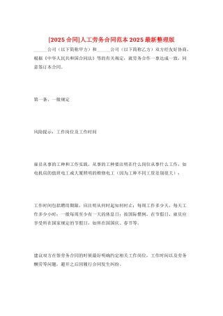 人工劳务合同范本2025最新整理版