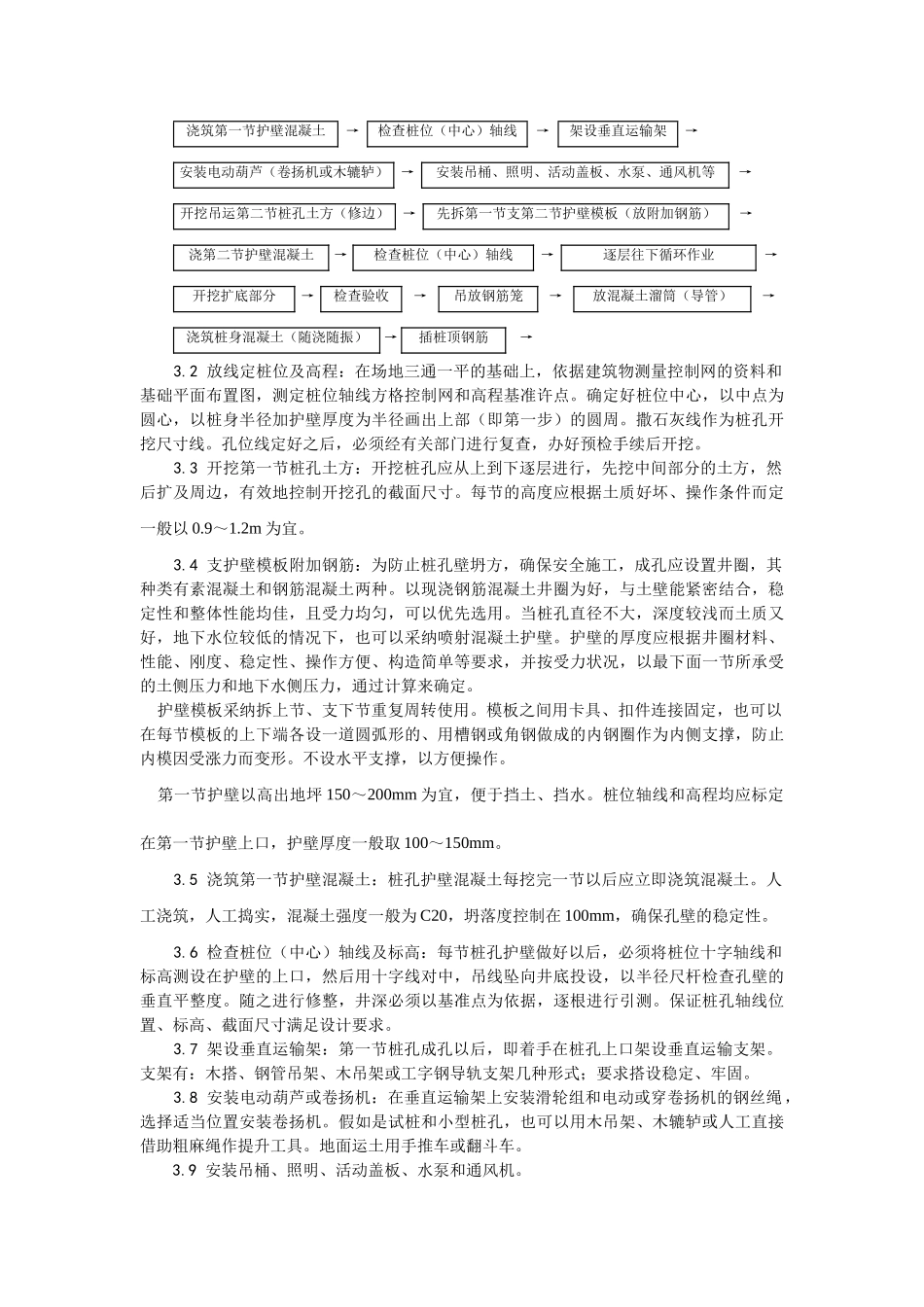 人工成孔灌注桩施工工艺_第2页