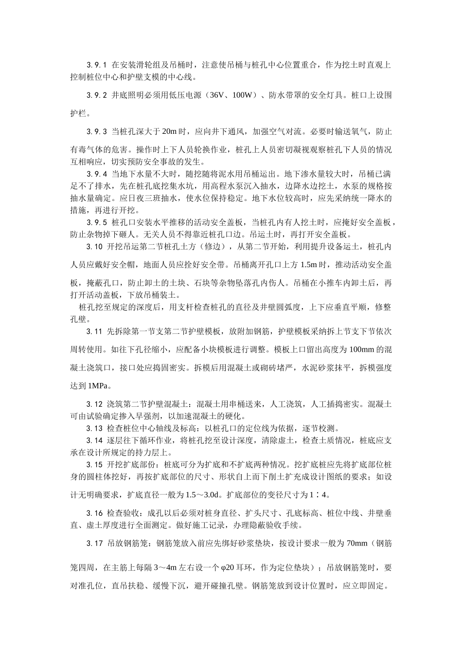 人工成孔灌注桩施工工艺_第3页