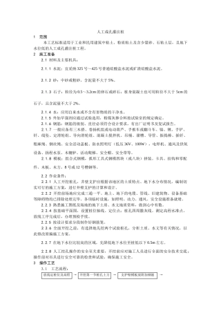 人工成孔灌注桩施工工艺