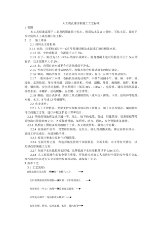 人工成孔灌注桩施工工艺标准