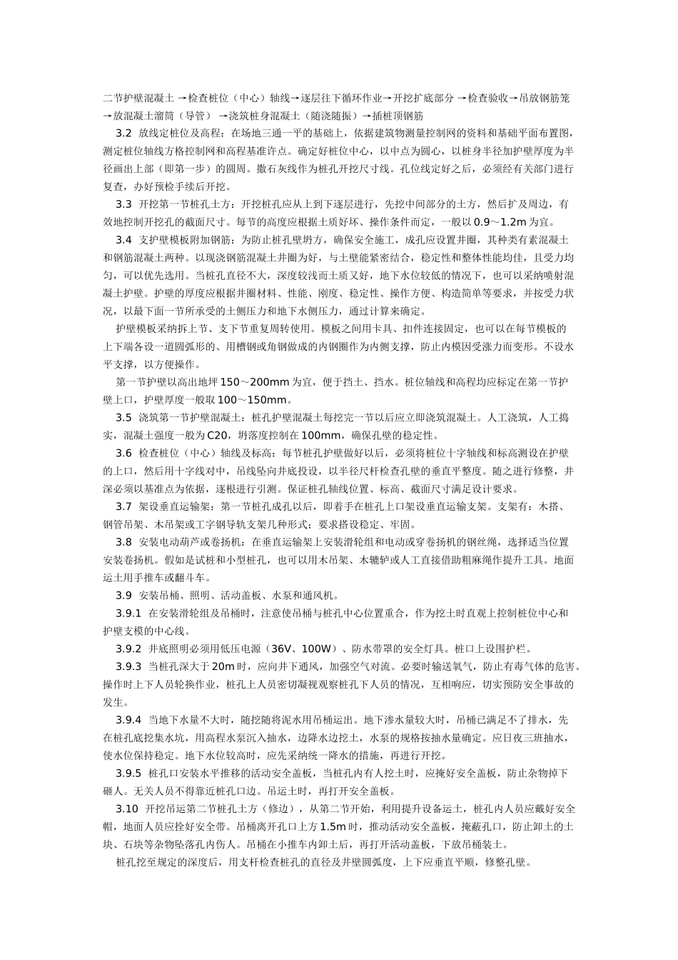 人工成孔灌注桩施工工艺标准（-）_第2页