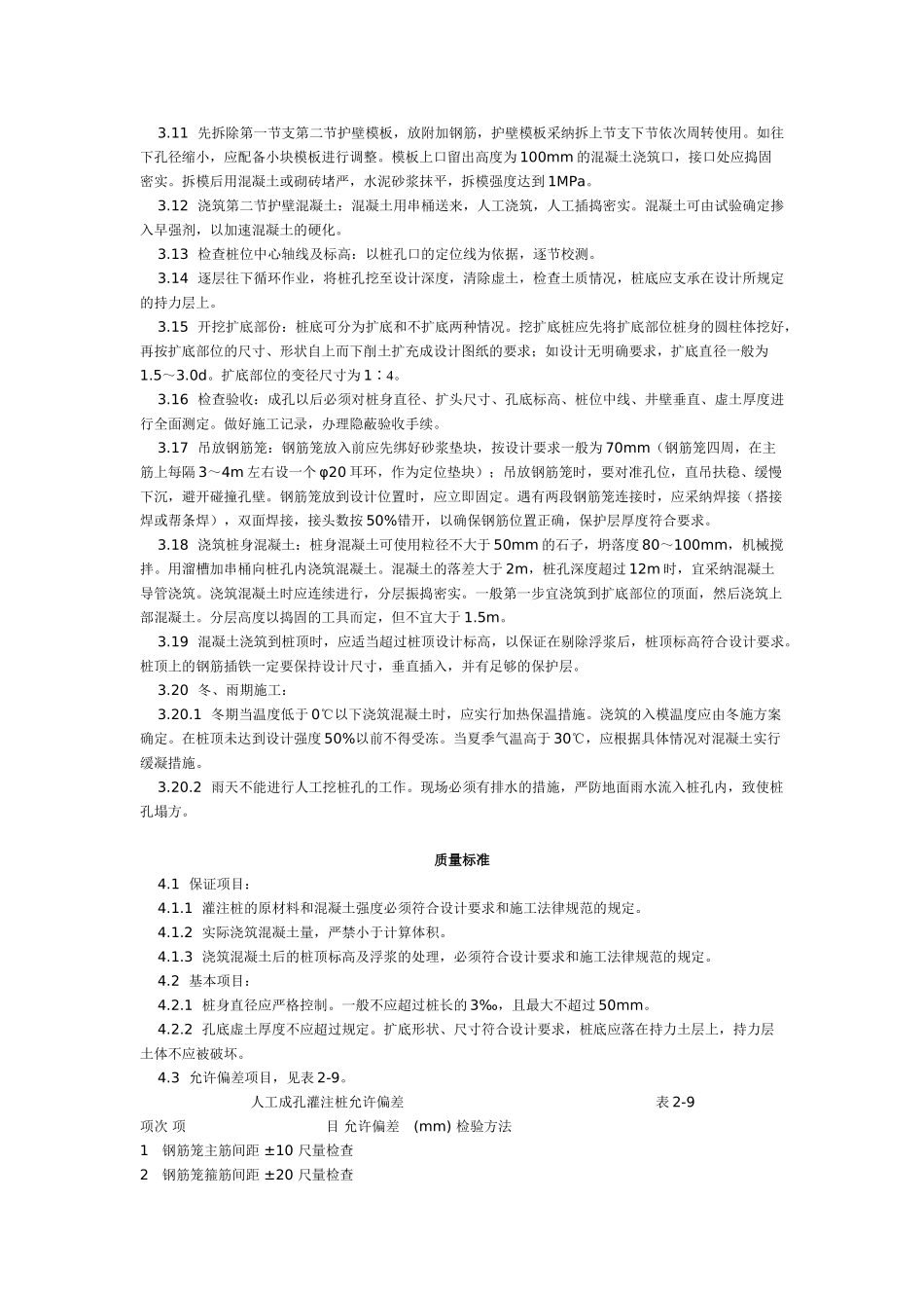 人工成孔灌注桩施工工艺标准（-）_第3页