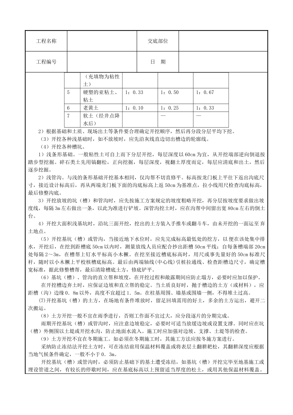 人工挖土技术交底_第2页