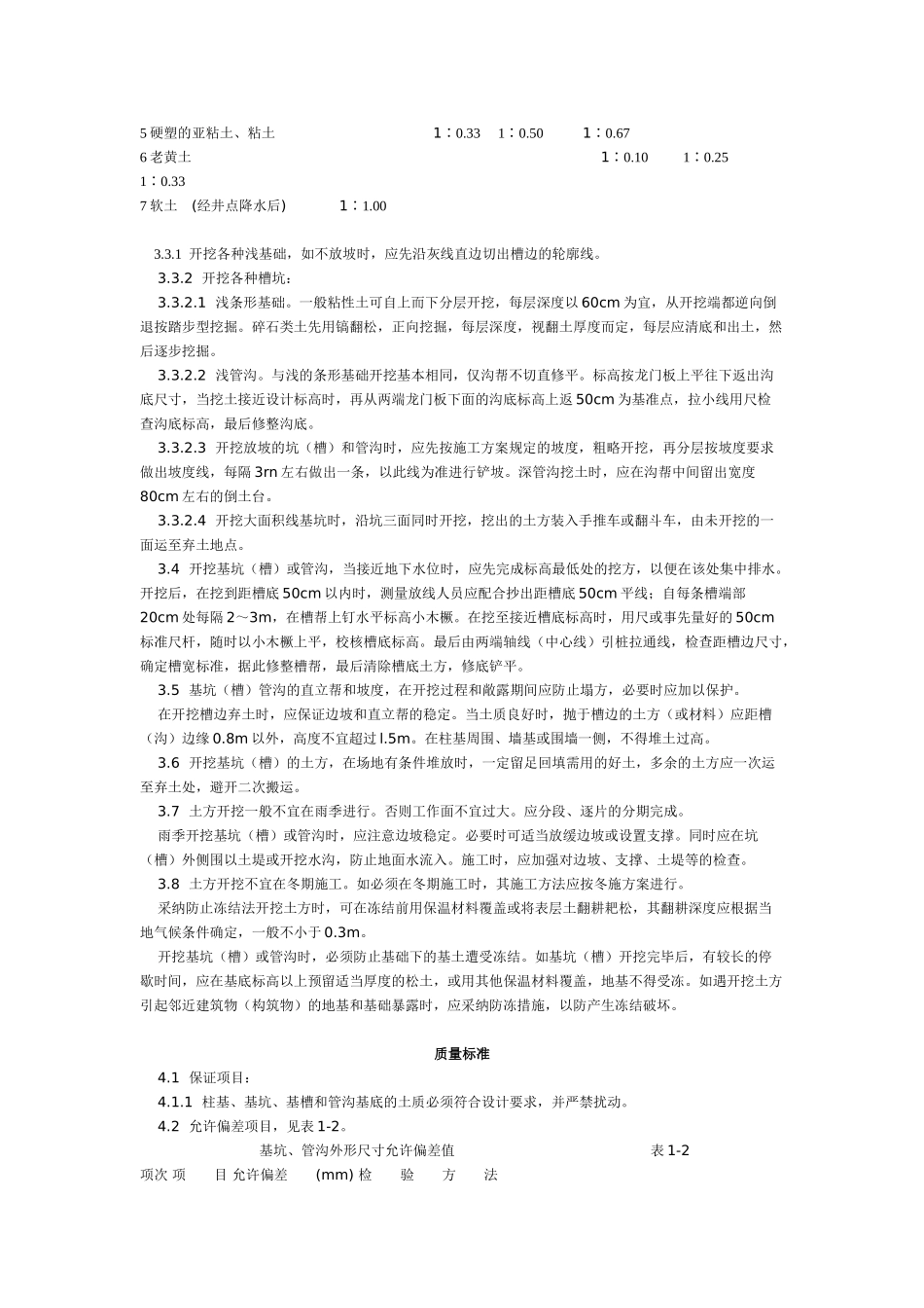 人工挖土工艺标准（-）_第2页