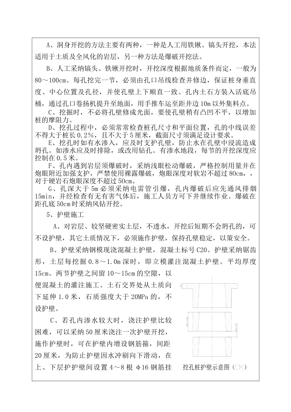 人工挖孔技术交底书_第2页