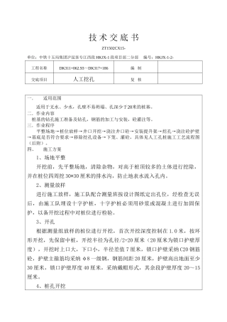 人工挖孔技术交底书