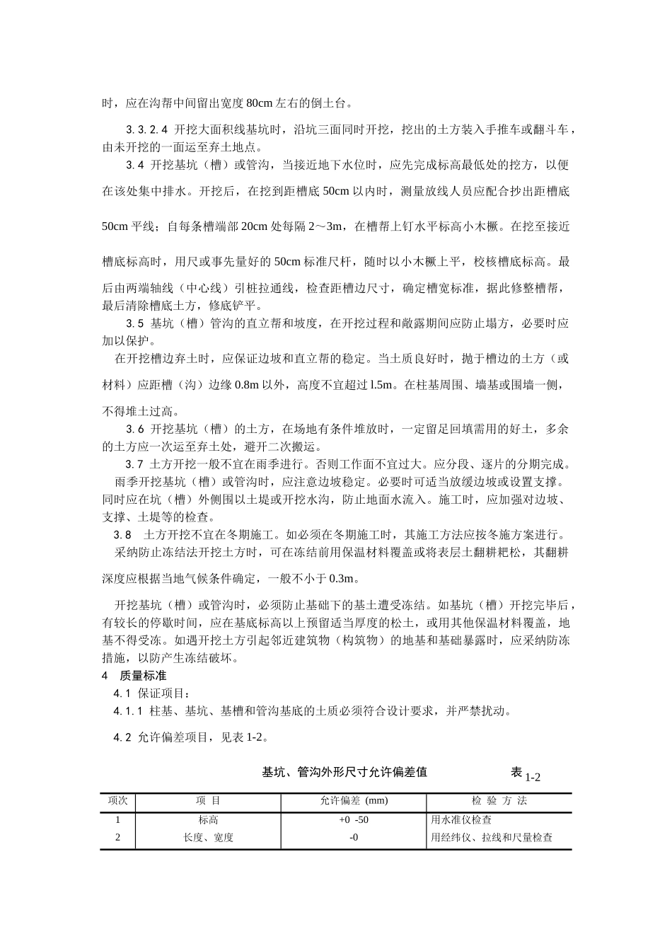 人工挖土施工工艺_第3页