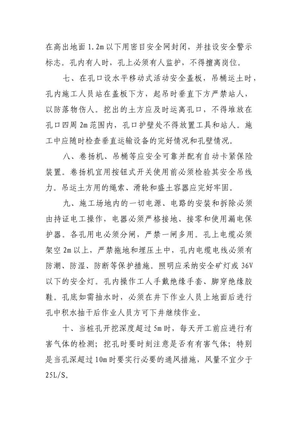 人工挖孔安全技术交底_第2页