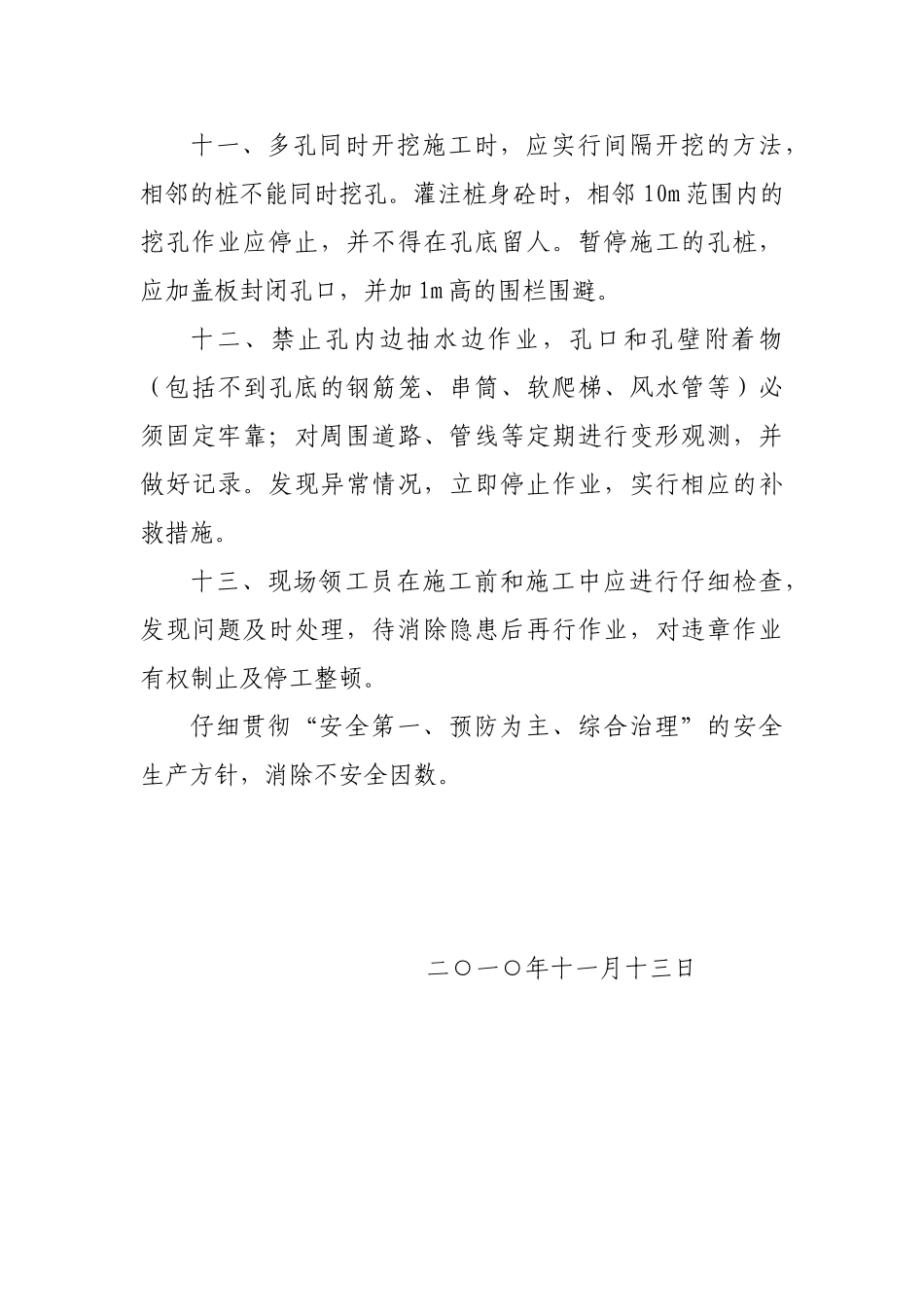 人工挖孔安全技术交底_第3页