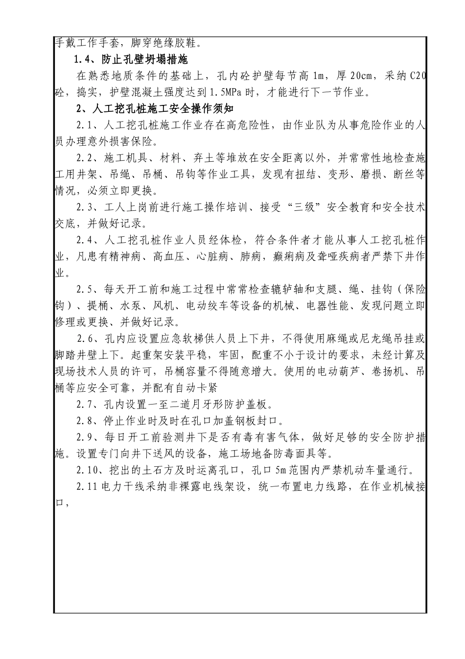 人工挖孔作业安全技术交底_第2页