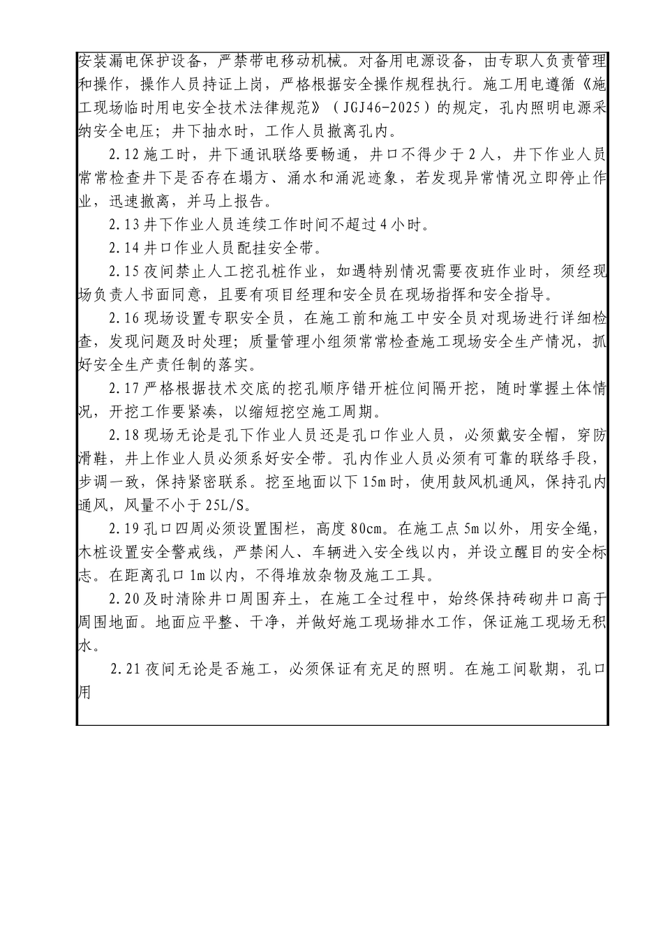 人工挖孔作业安全技术交底_第3页