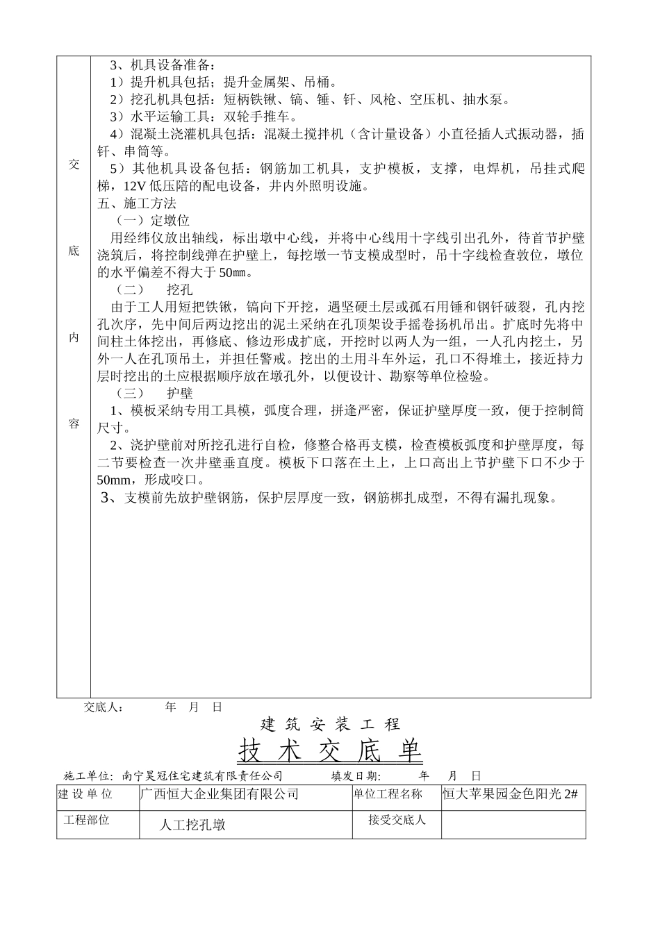 人工挖孔墩技术交底单_第2页