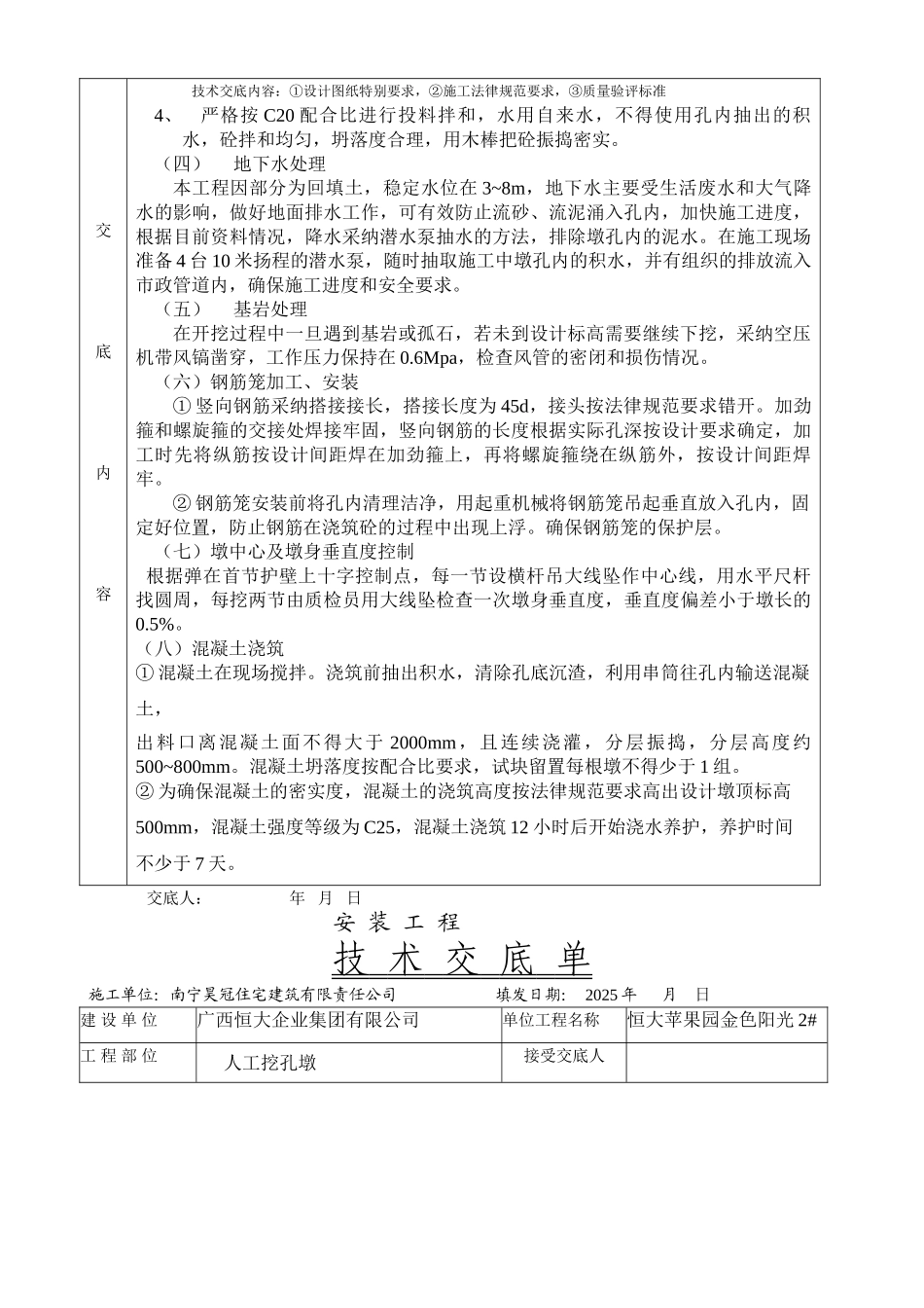 人工挖孔墩技术交底单_第3页