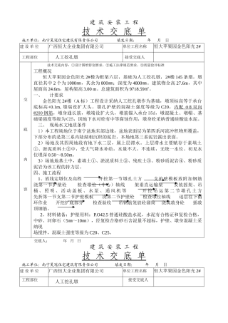 人工挖孔墩技术交底单