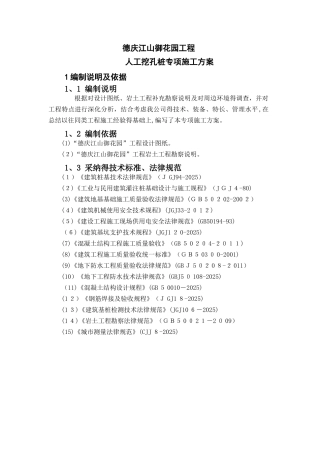 人工挖孔桩专项施工方案(专家认证)