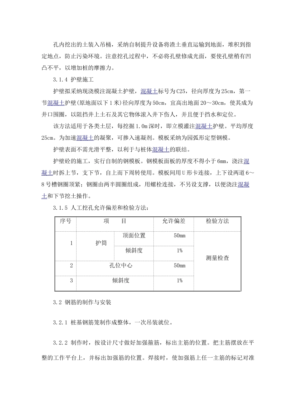 人工挖孔桩作业技术交底_第2页