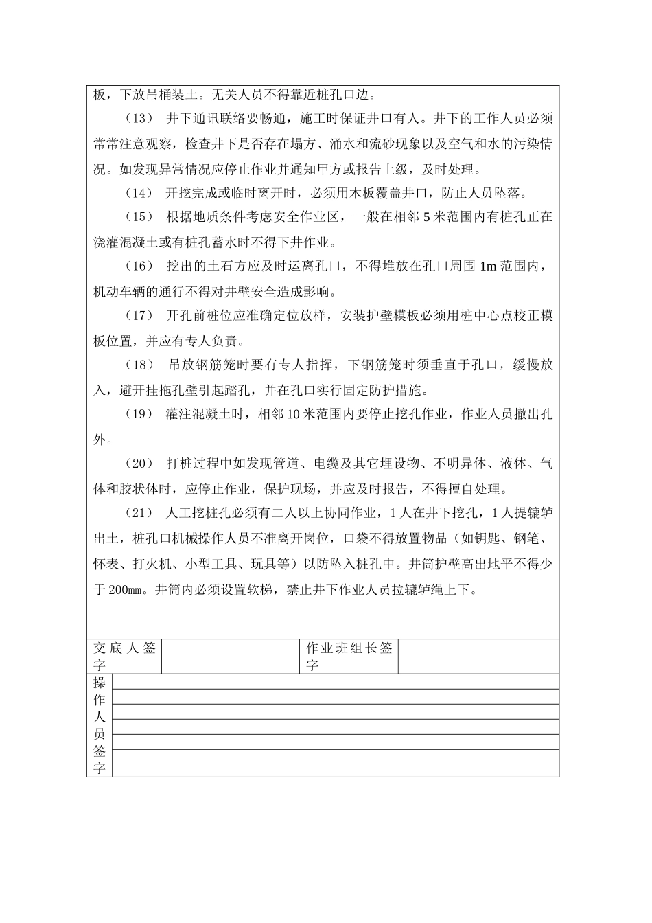 人工挖孔桩分项工程安全技术交底_第2页