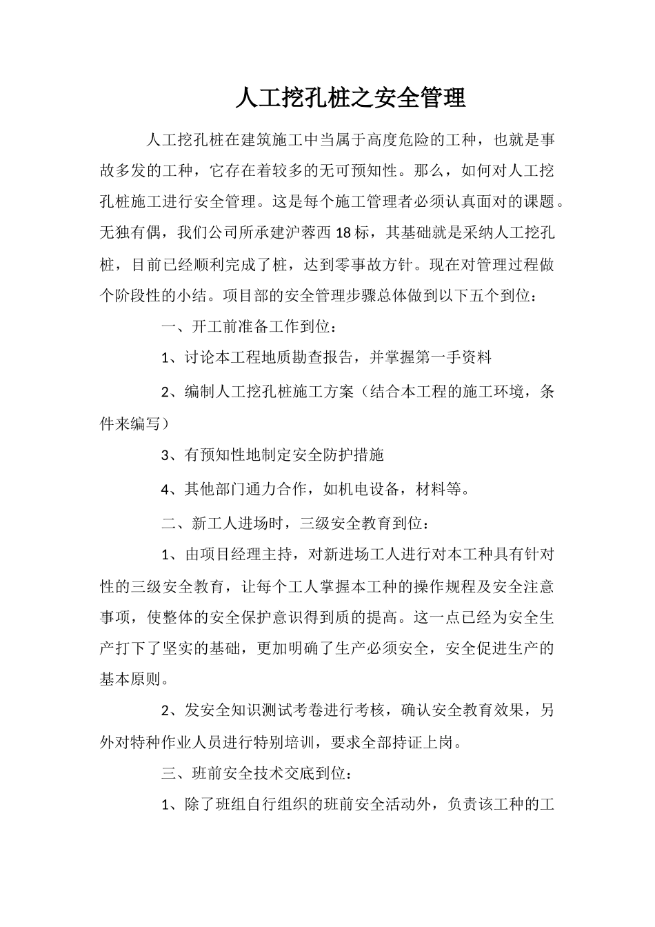 人工挖孔桩之安全管理_第1页