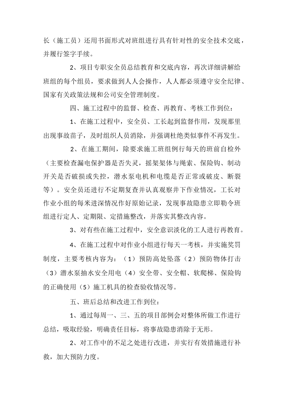 人工挖孔桩之安全管理_第2页