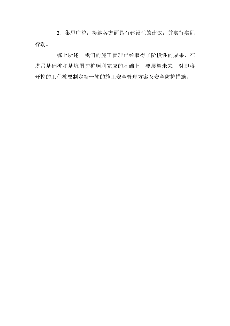 人工挖孔桩之安全管理_第3页