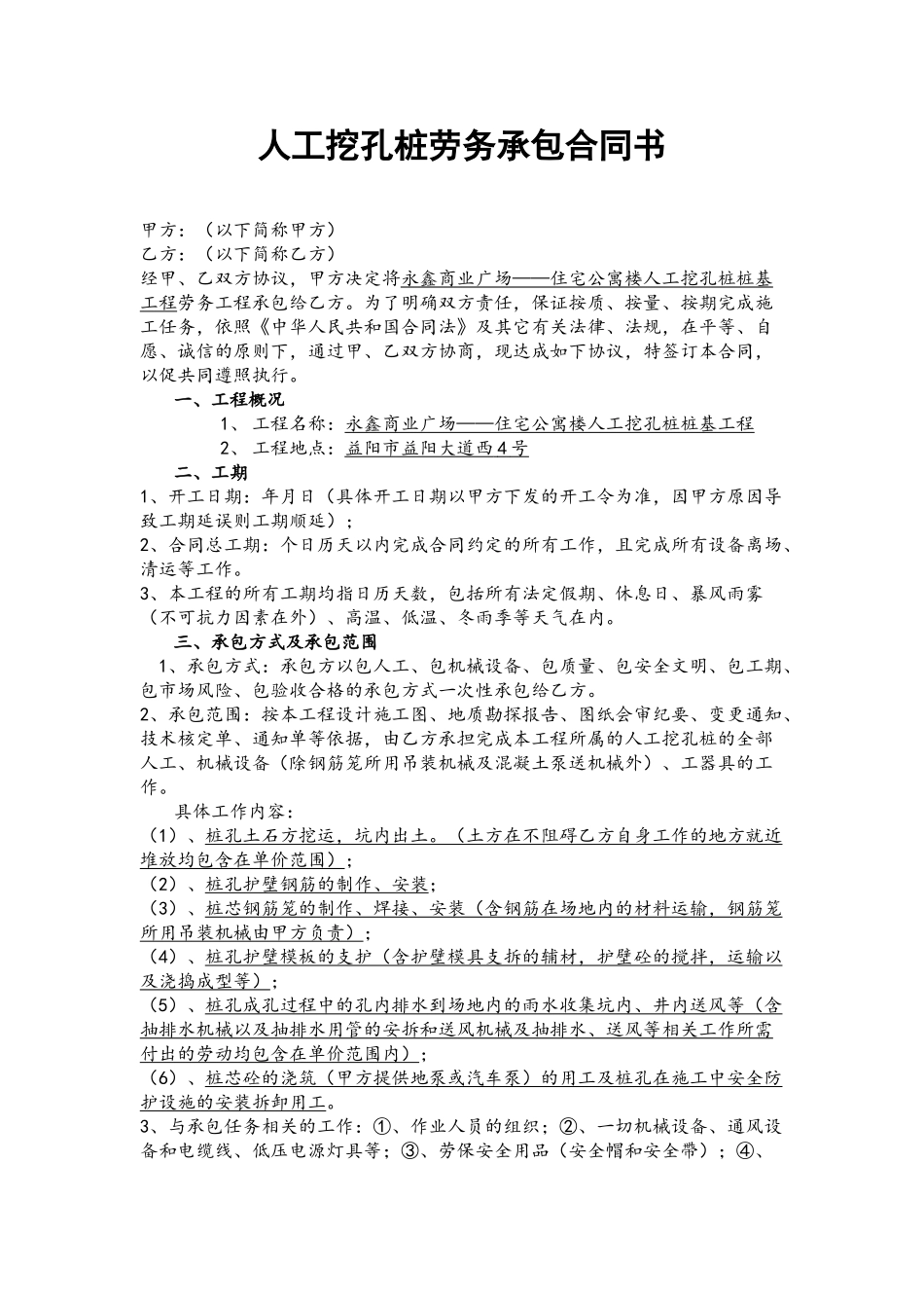 人工挖孔桩劳务承包合同书_第2页