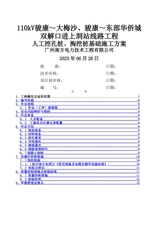 人工挖孔桩基础方案