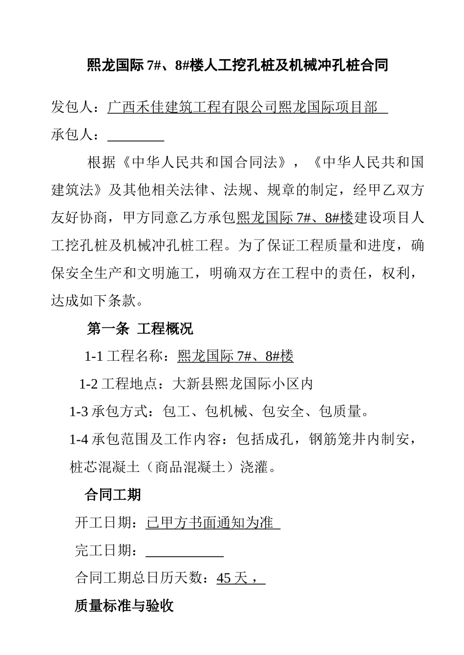 人工挖孔桩包协议书_第1页